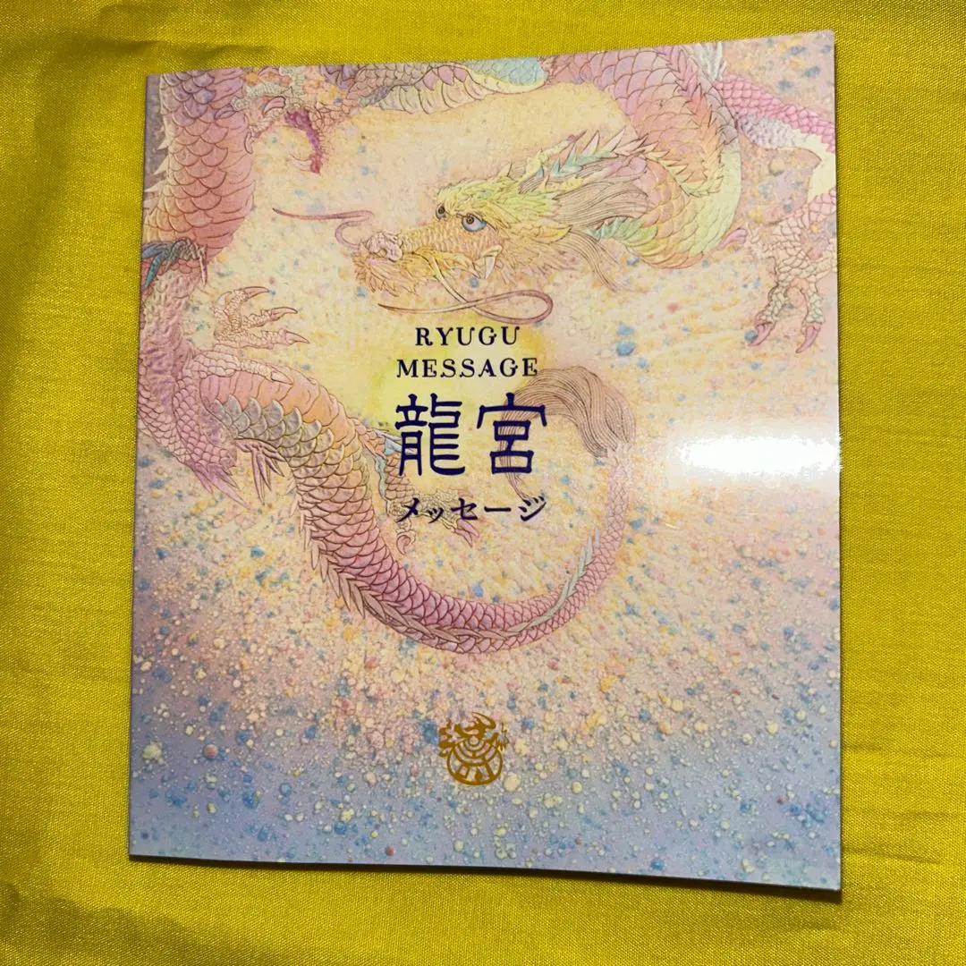 2026年最新】草場一壽 龍宮メッセージの人気アイテム - メルカリ