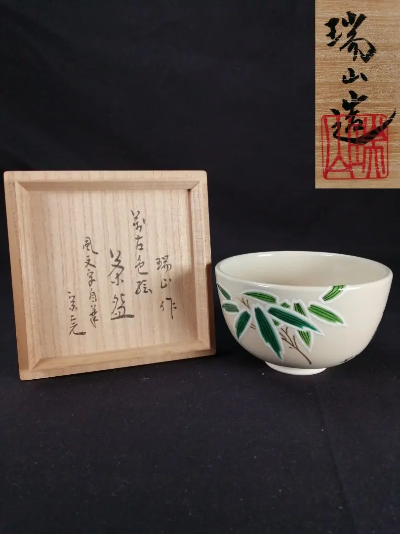 2026年最新】瑞山造の人気アイテム - メルカリ