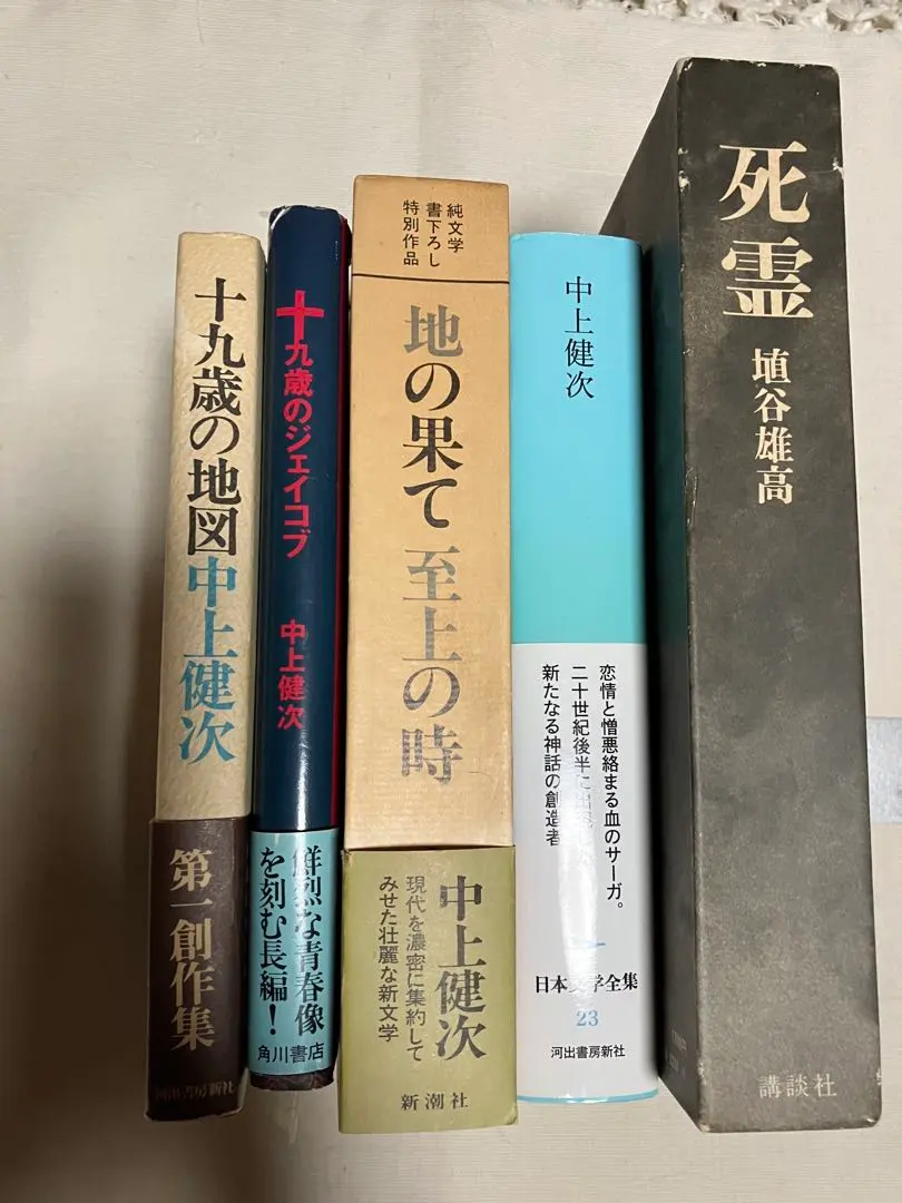 2026年最新】中上健次全集の人気アイテム - メルカリ