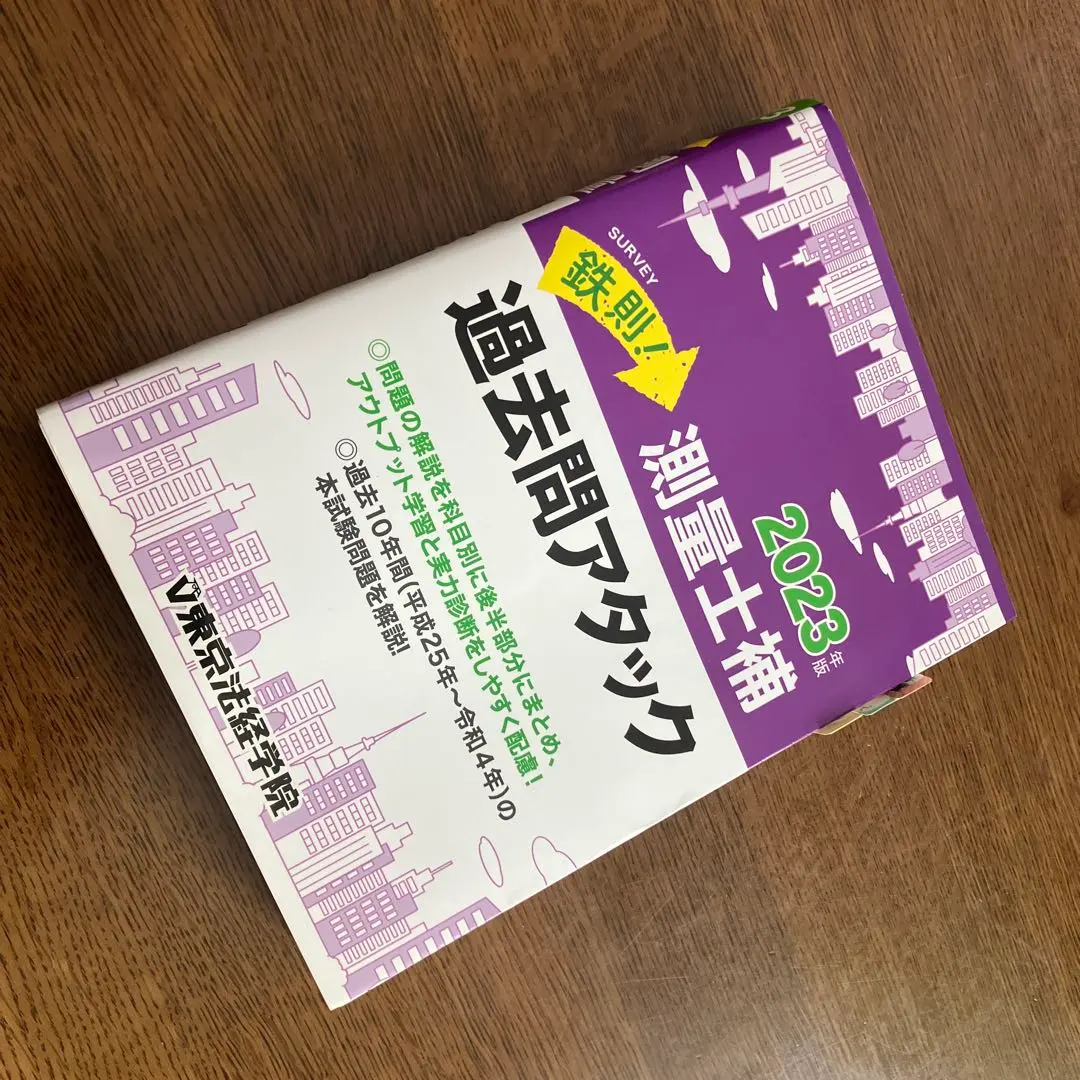2026年最新】東京法経学院 測量士の人気アイテム - メルカリ