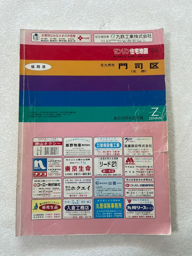 2026年最新】住宅地図 古いの人気アイテム - メルカリ