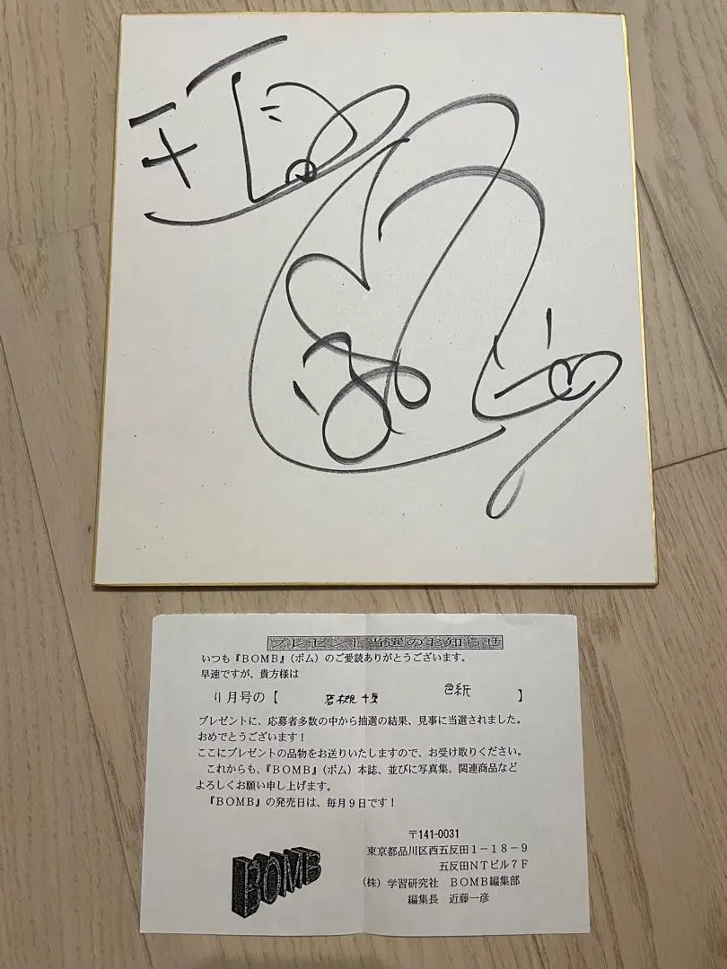 2026年最新】若槻千夏 サインの人気アイテム - メルカリ