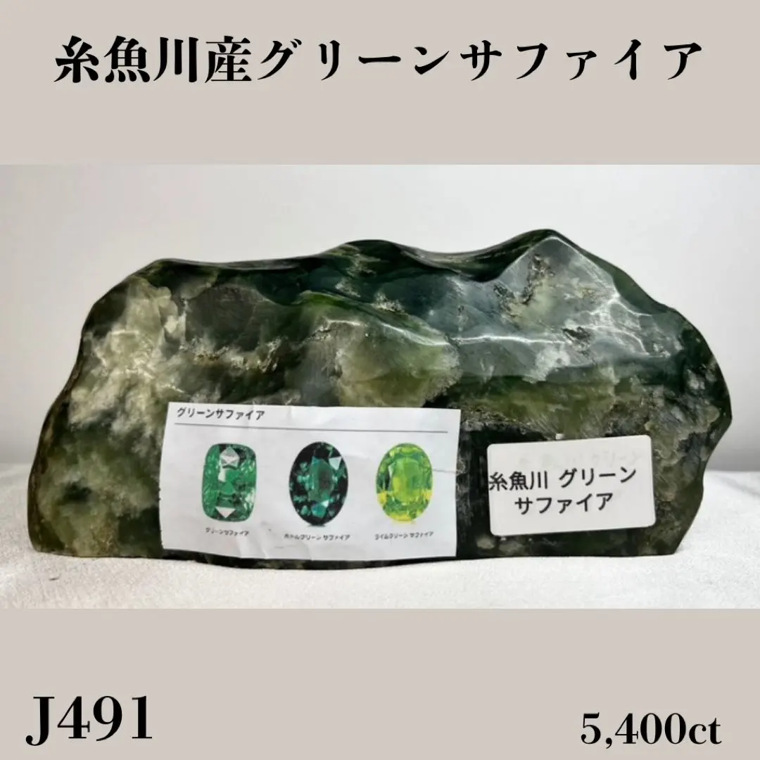 2026年最新】コランダム 糸魚川の人気アイテム - メルカリ