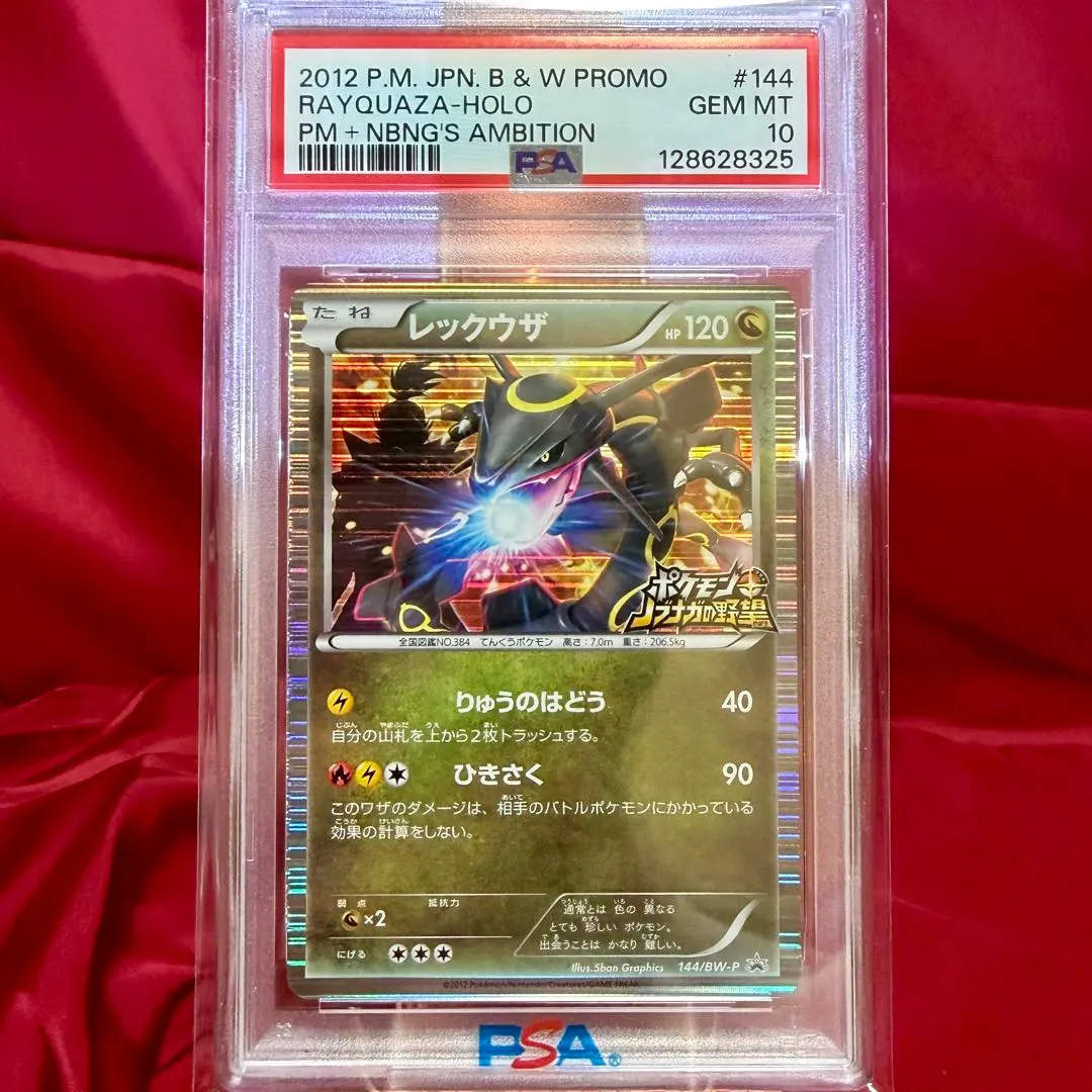 2026年最新】レックウザ ノブナガの野望 psa10の人気アイテム - メルカリ