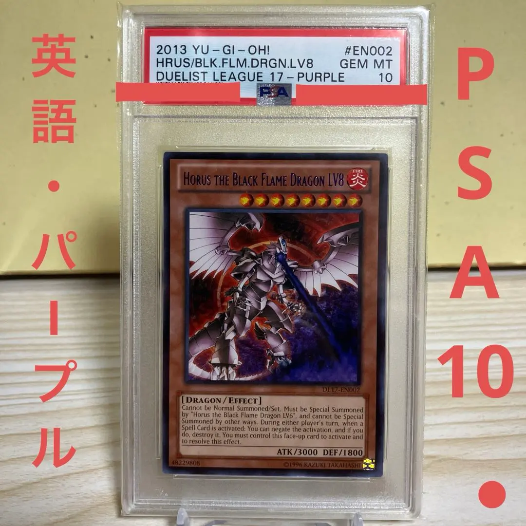 2026年最新】ホルスの黒炎竜 psa10の人気アイテム - メルカリ