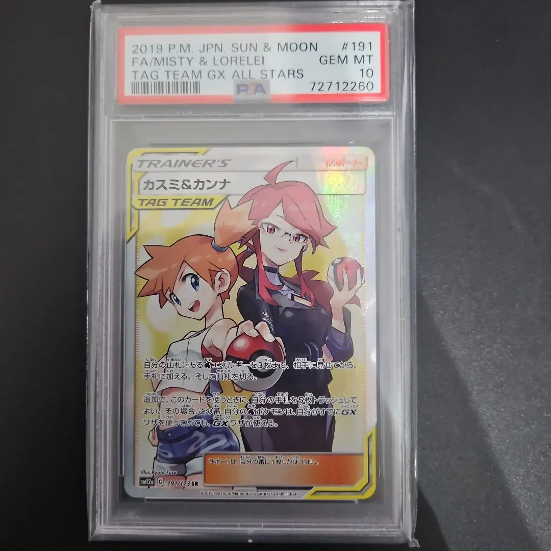 2026年最新】カスミ&カンナ sr psa10の人気アイテム - メルカリ