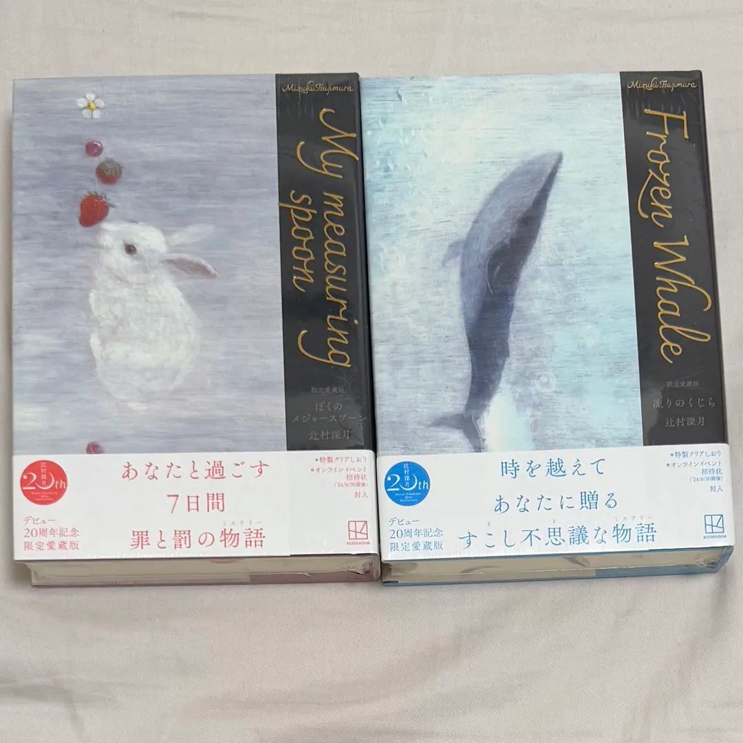 2026年最新】辻村深月 限定愛蔵版の人気アイテム - メルカリ