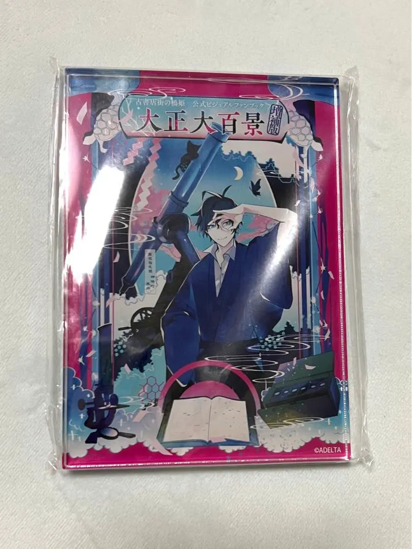 2026年最新】古書店街の橋姫 公式ビジュアルファンブックの人気