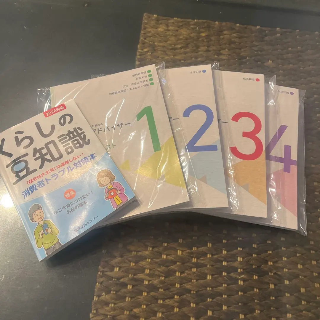 2026年最新】消費生活アドバイザーテキストの人気アイテム - メルカリ