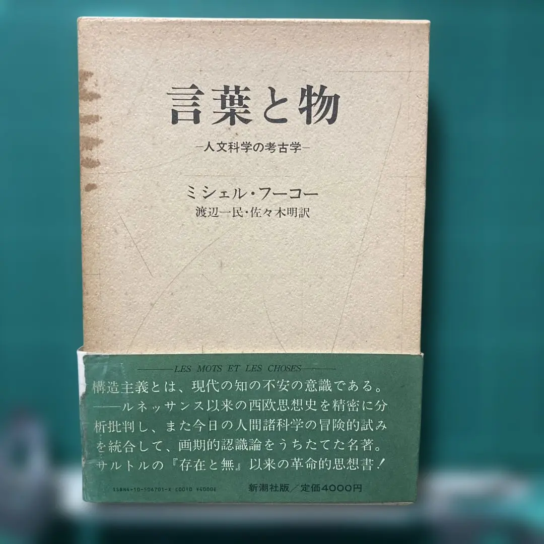 2026年最新】フーコー 言葉と物の人気アイテム - メルカリ