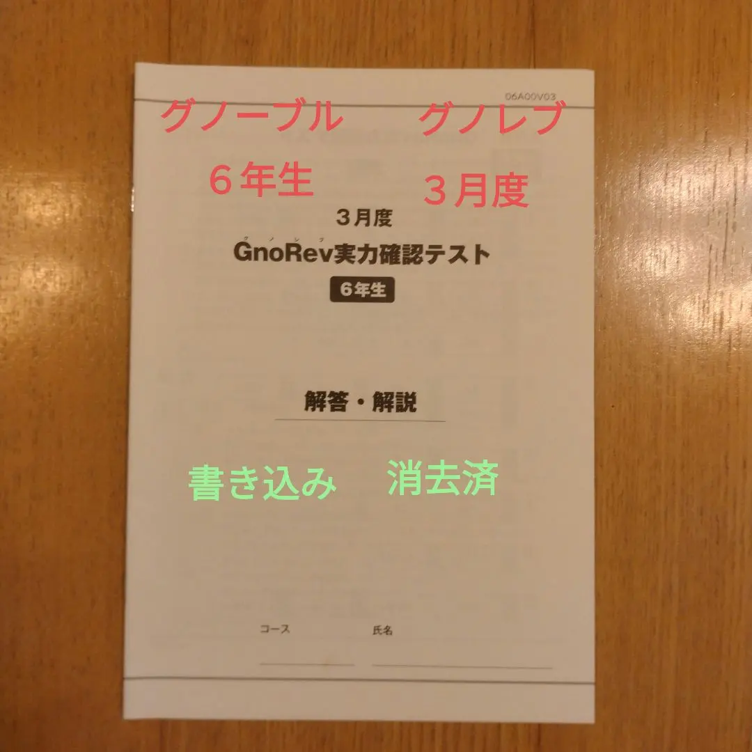 2026年最新】グノーブル 3年の人気アイテム - メルカリ