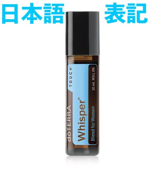 2026年最新】doterra ウィスパーの人気アイテム - メルカリ