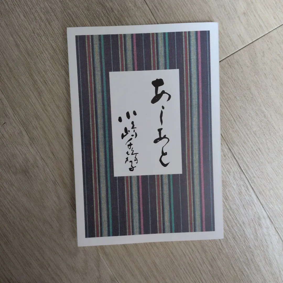 2026年最新】あしあと 小嶋千鶴子の人気アイテム - メルカリ