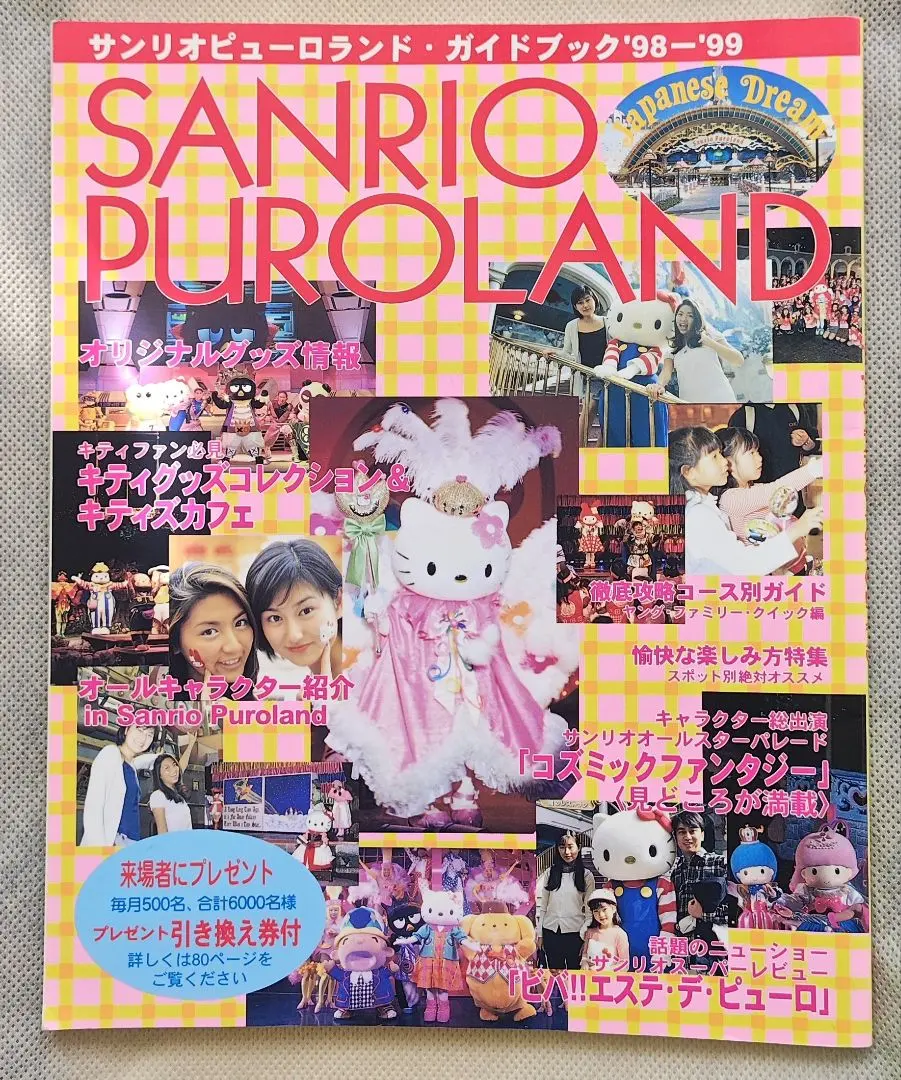 2026年最新】サンリオピューロランド ガイドブックの人気アイテム