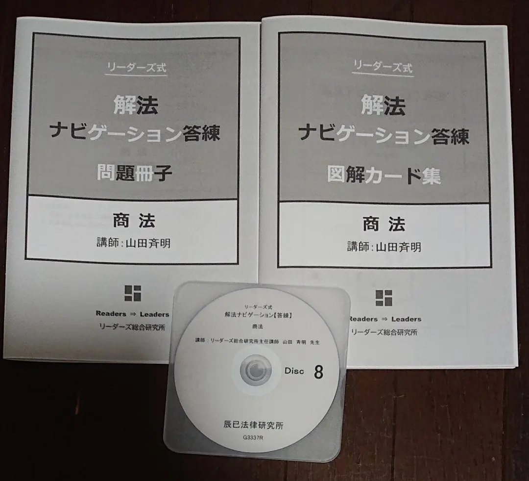 2026年最新】リーダーズ 行政書士の人気アイテム - メルカリ