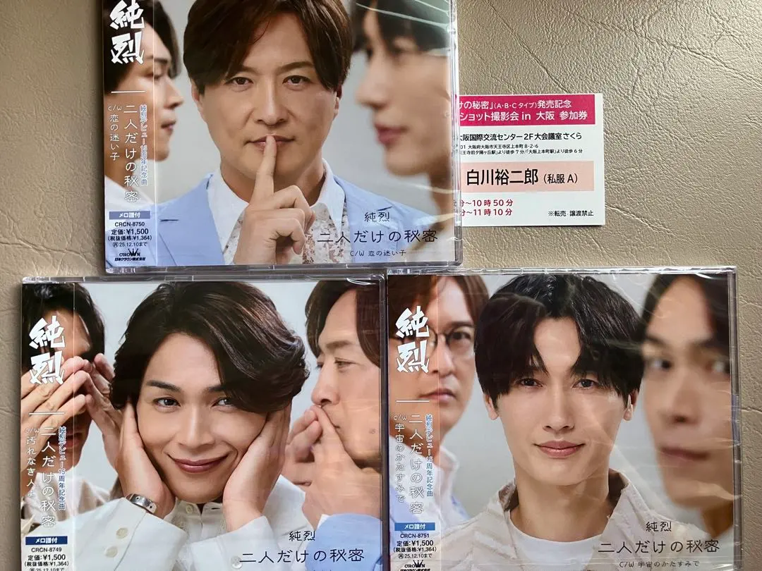 2026年最新】純烈 撮影会の人気アイテム - メルカリ