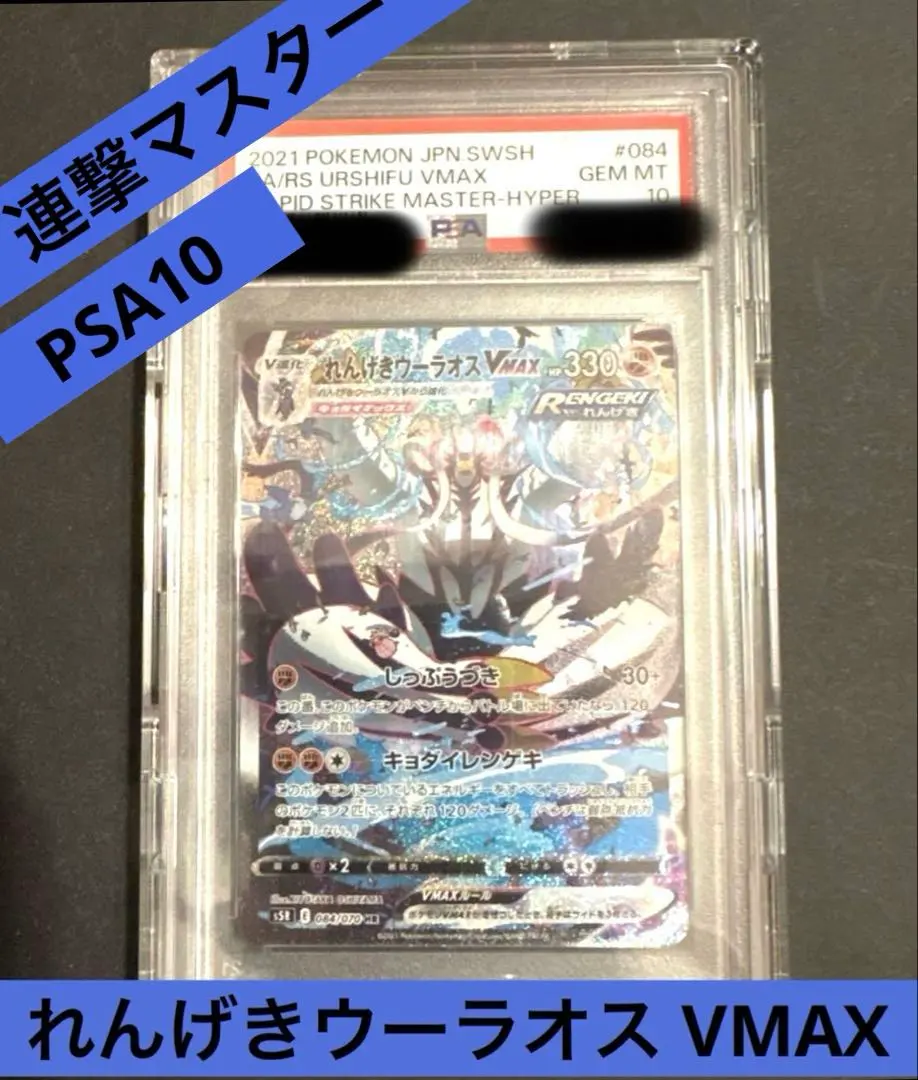 2026年最新】れんげきウーラオスvmax sa psa10の人気アイテム - メルカリ