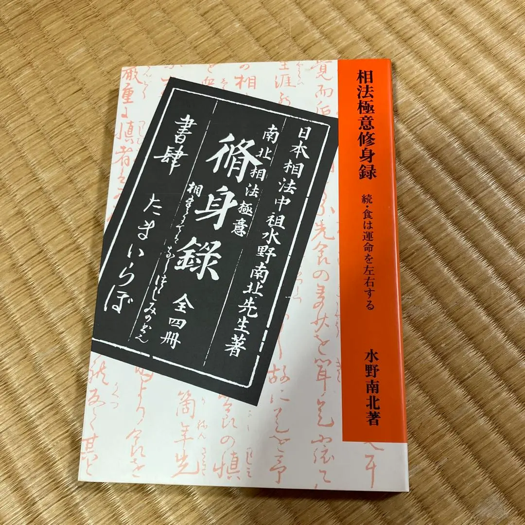 2026年最新】食は運命を左右するの人気アイテム - メルカリ