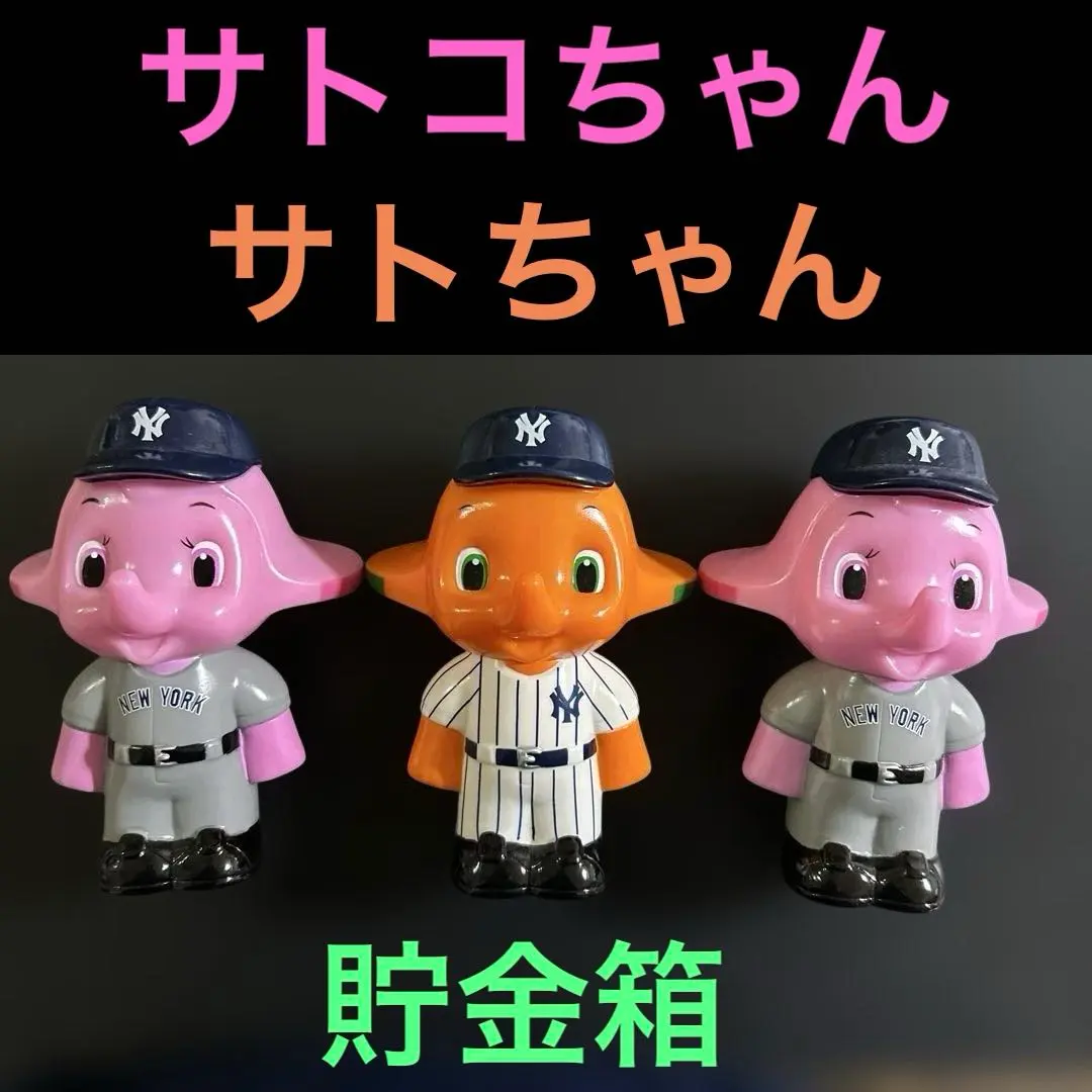 2026年最新】サトちゃん ヤンキースの人気アイテム - メルカリ