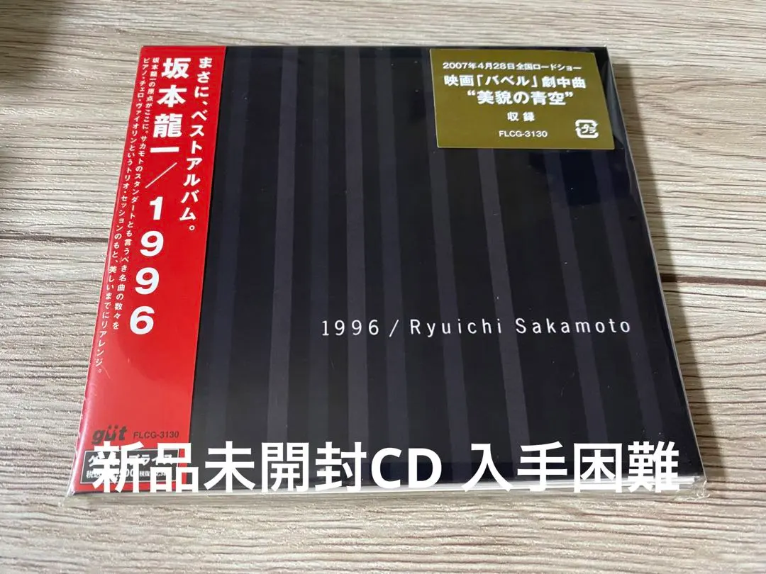 2026年最新】坂本龍一 1996 レコードの人気アイテム - メルカリ