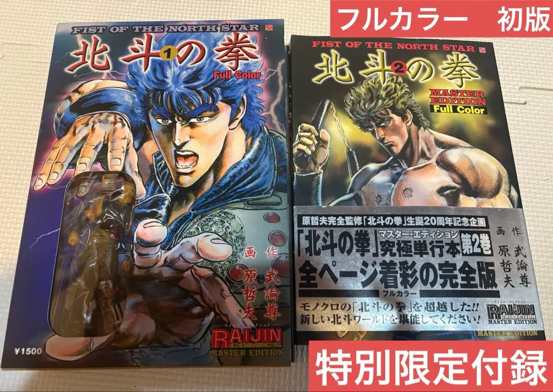 2026年最新】北斗の拳マスターエディションの人気アイテム - メルカリ