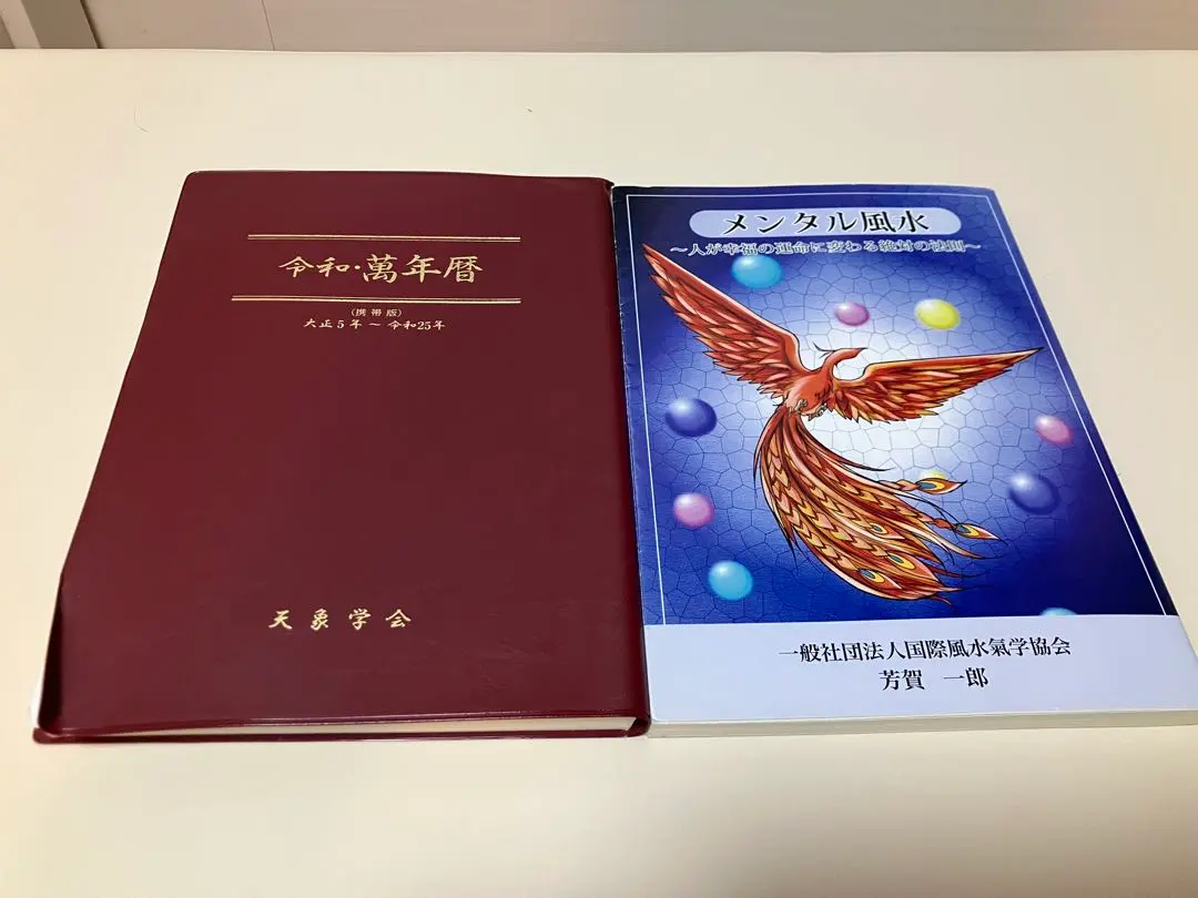 2026年最新】萬年暦 令和の人気アイテム - メルカリ