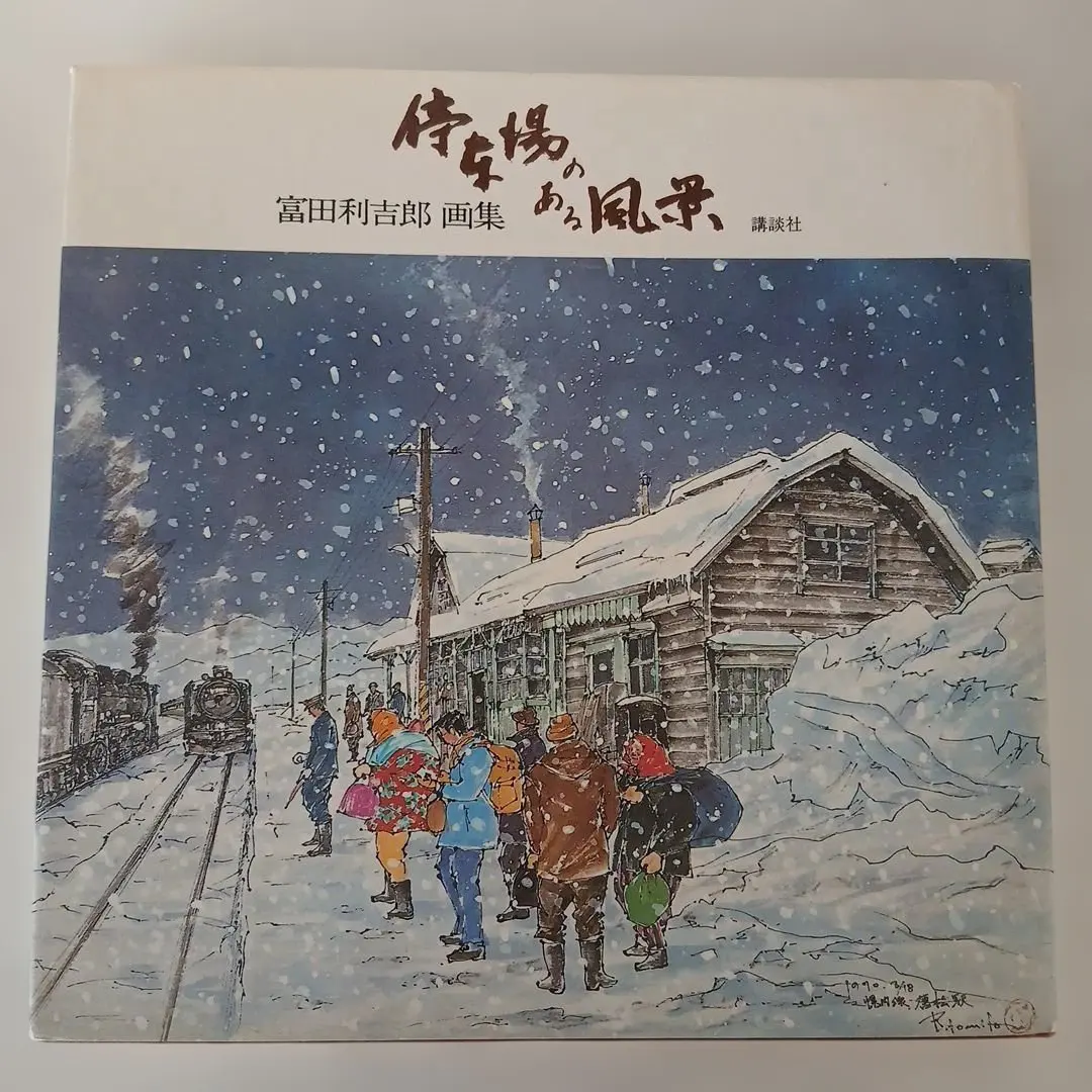 2026年最新】富田利吉郎の人気アイテム - メルカリ