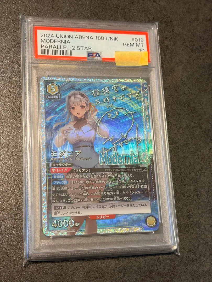2026年最新】モダニア psa10の人気アイテム - メルカリ