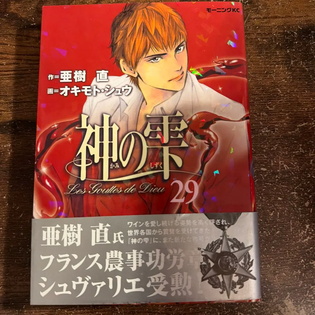 2026年最新】神の雫 全44の人気アイテム - メルカリ