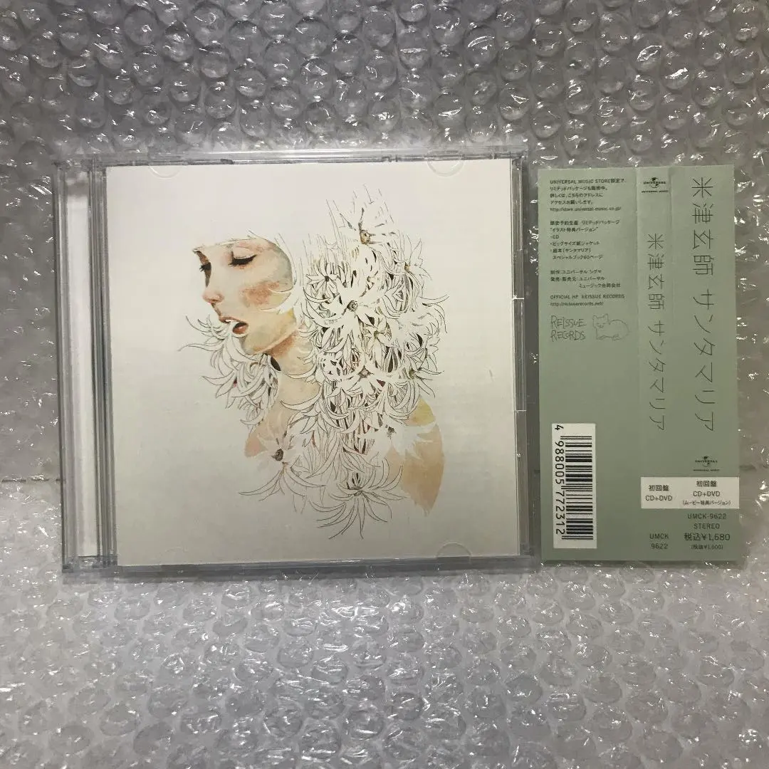 2026年最新】米津玄師サンタマリア初回限定の人気アイテム - メルカリ