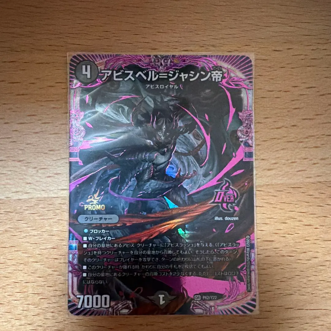 2026年最新】アビスベル=ジャシン帝 プロモの人気アイテム - メルカリ