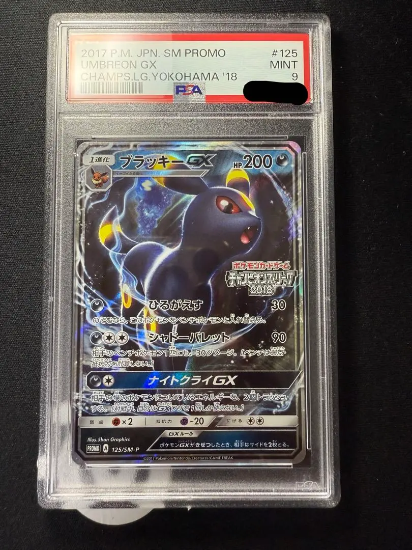 2026年最新】ブラッキーgx チャンピオンズリーグ psa10の人気アイテム