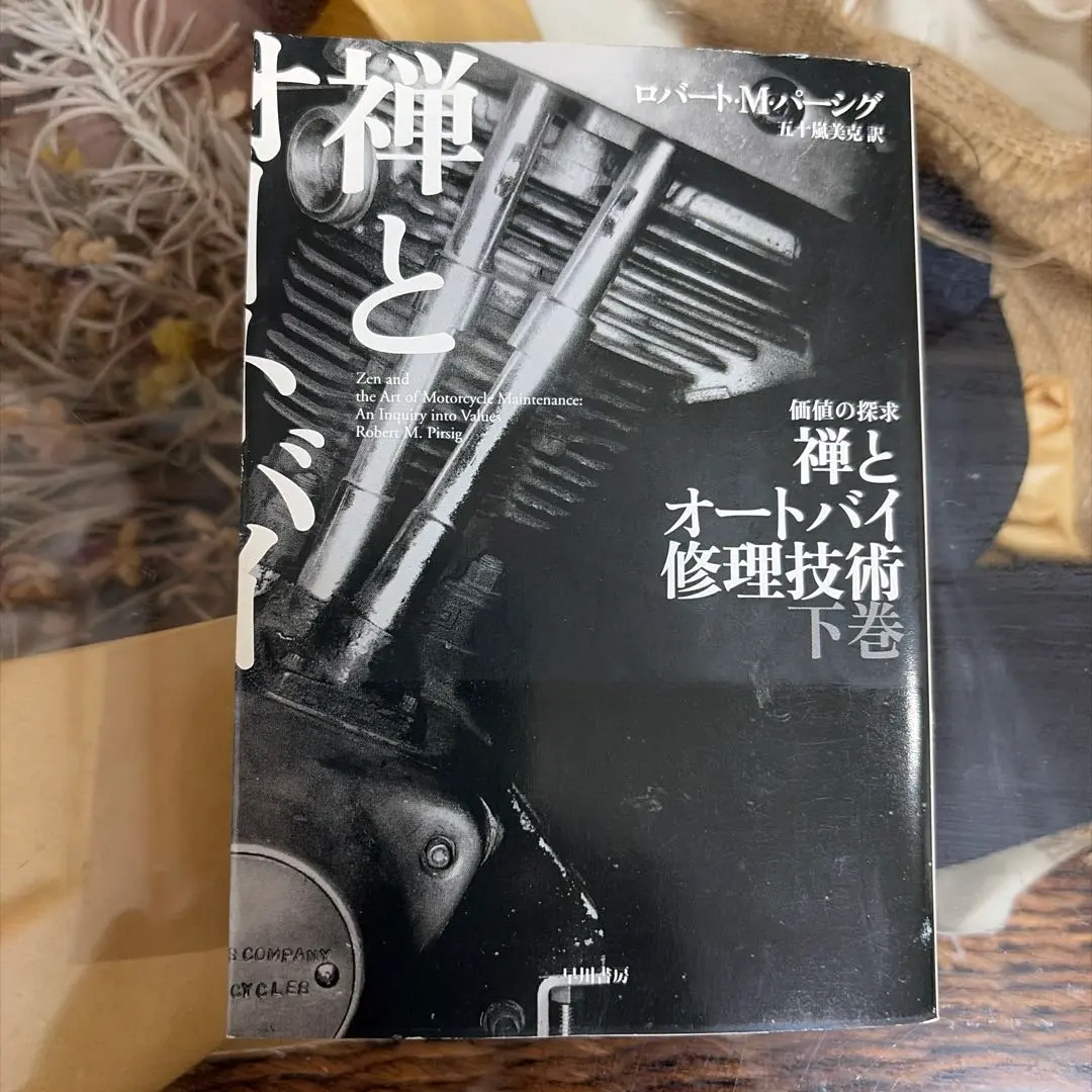2026年最新】禅とオートバイ修理技術の人気アイテム - メルカリ