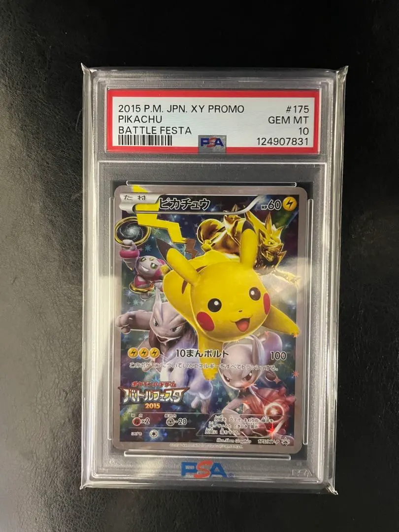 2026年最新】バトルフェスタ2015 ピカチュウ psa10の人気アイテム