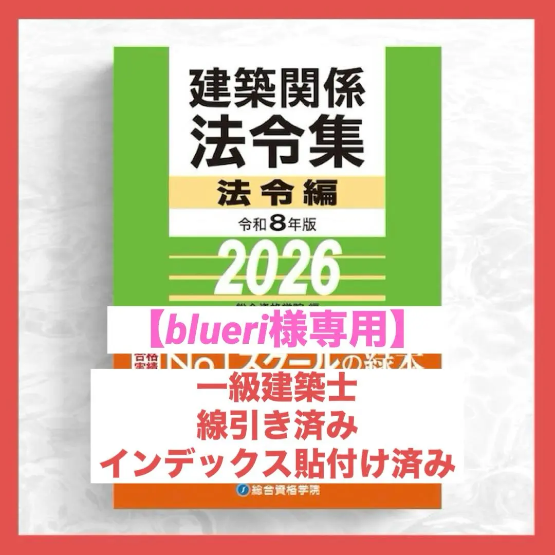 2026年最新】#建築法令集2026の人気アイテム - メルカリ