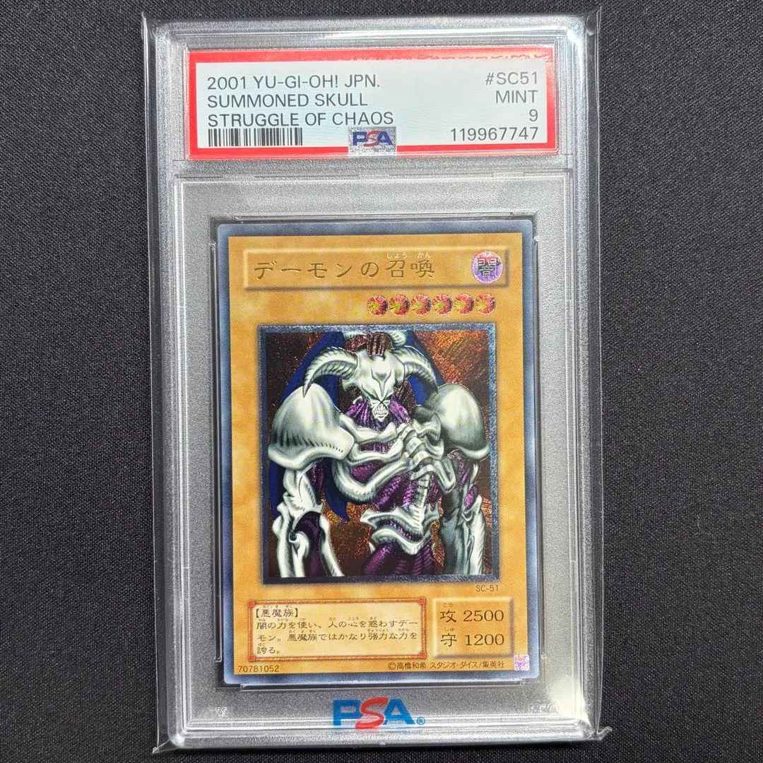 2026年最新】デーモンの召喚 レリーフ psa9の人気アイテム - メルカリ
