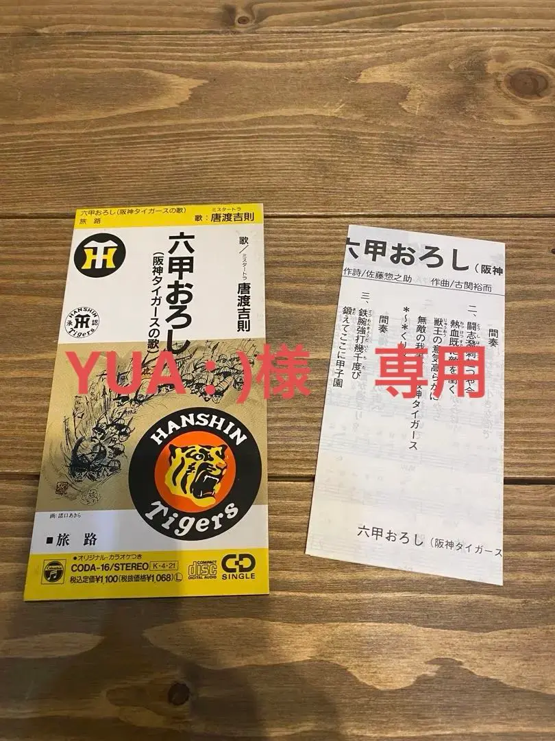 2026年最新】唐渡吉則 六甲おろしの人気アイテム - メルカリ