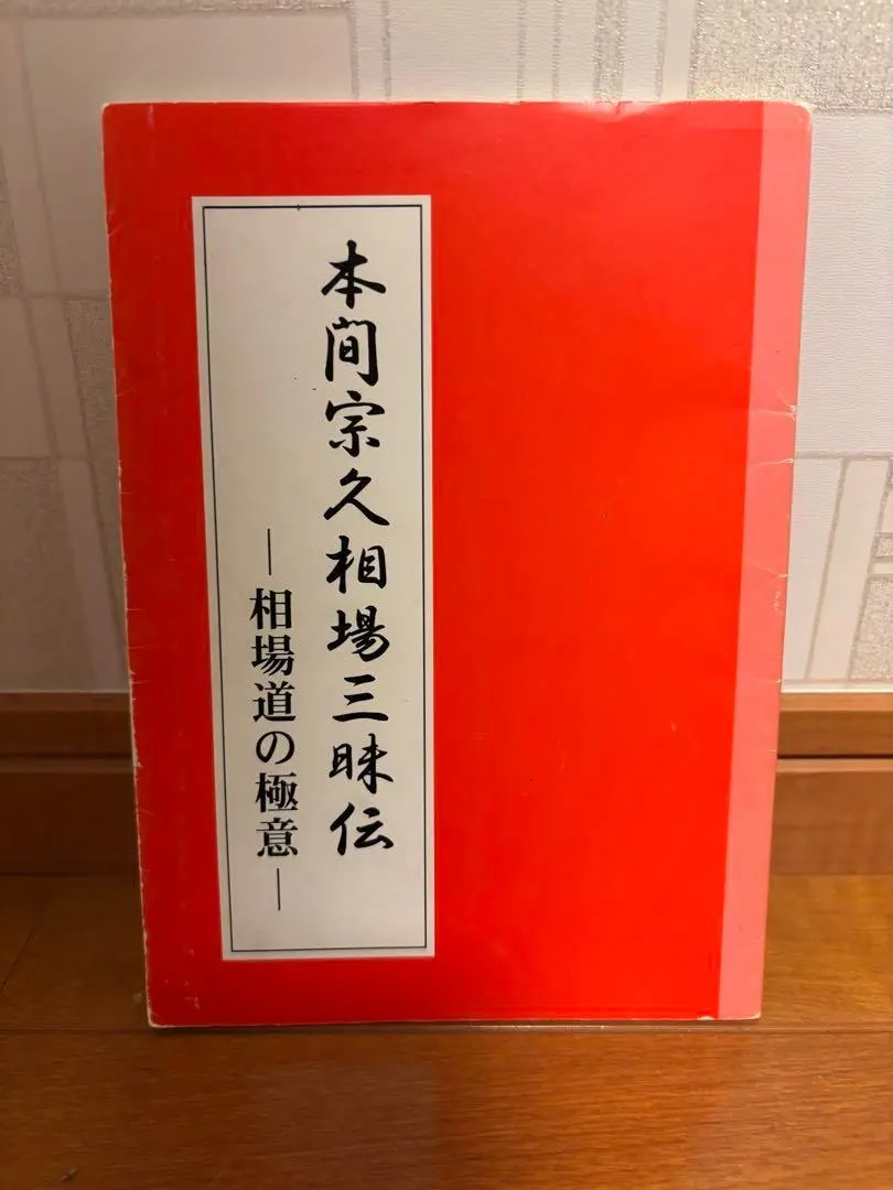 2026年最新】本間宗久の人気アイテム - メルカリ