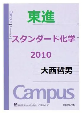 2026年最新】河合塾 化学 大西の人気アイテム - メルカリ