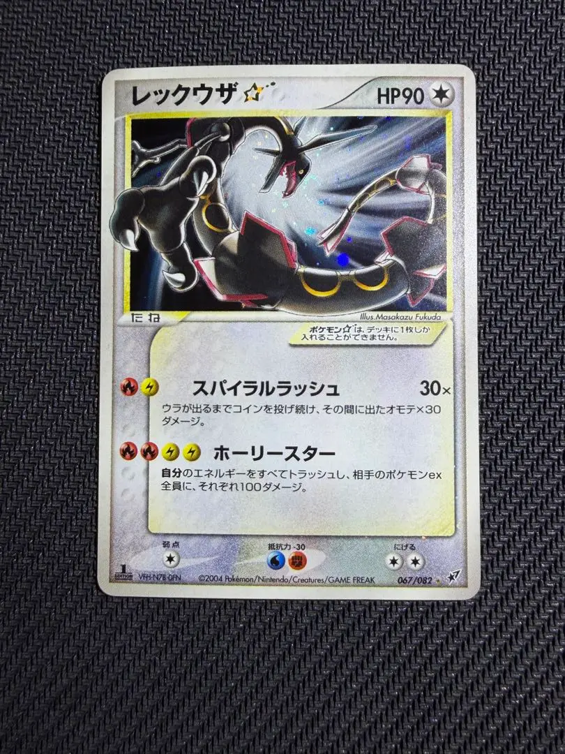 2026年最新】レックウザ スター 067の人気アイテム - メルカリ