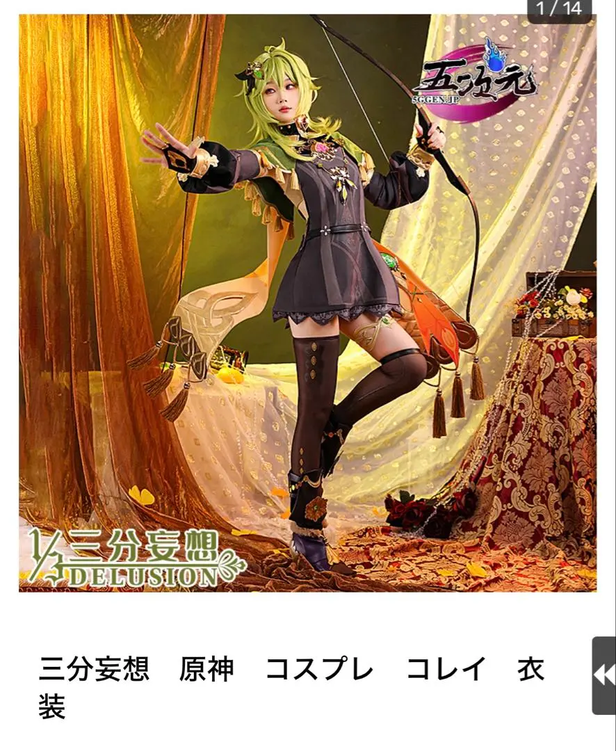 2026年最新】コレイ コスプレの人気アイテム - メルカリ