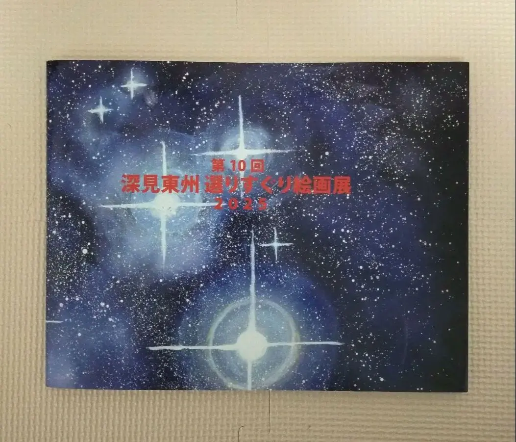 2026年最新】深見東州 絵画の人気アイテム - メルカリ