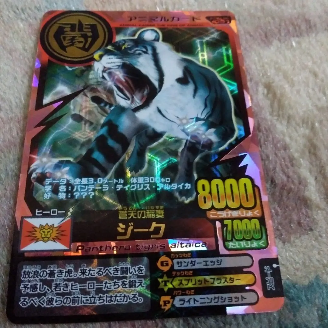 2026年最新】ジーク アニマルカイザーの人気アイテム - メルカリ