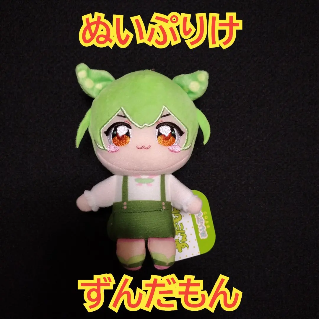 2026年最新】ずんだもん おすわりぬいぐるみの人気アイテム - メルカリ