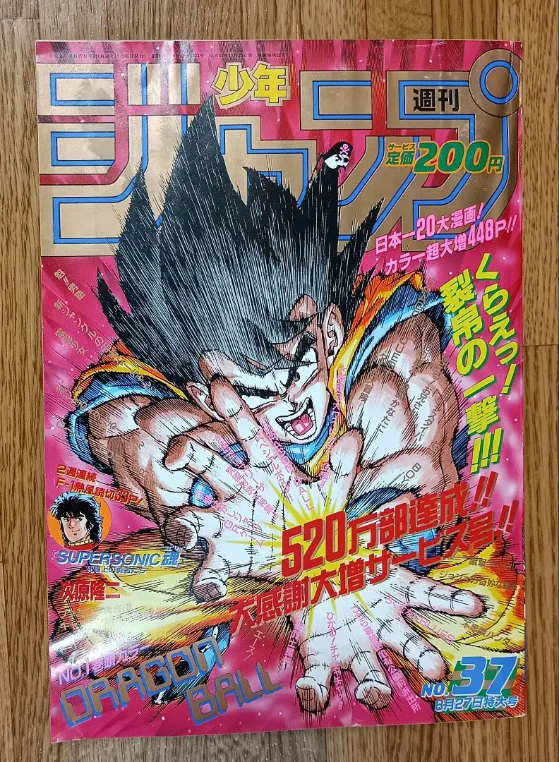 2026年最新】少年ジャンプ 1984年 51号 ドラゴンボール新連載の人気