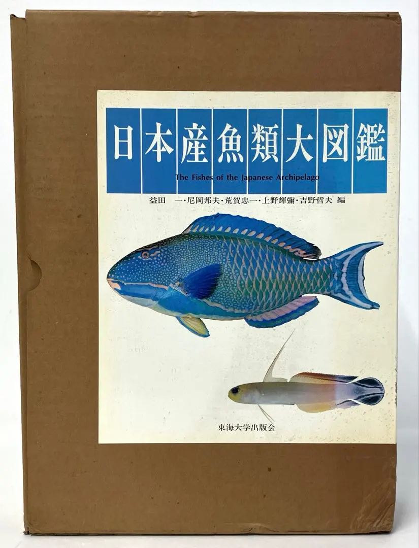 2026年最新】日本産魚類大図鑑の人気アイテム - メルカリ