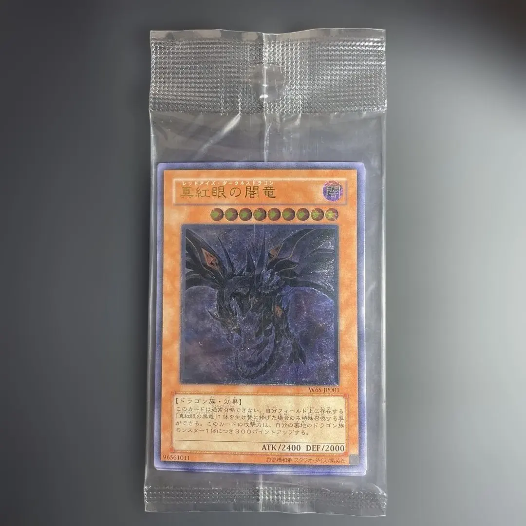 2026年最新】W6S-JP001 真紅眼の闇竜の人気アイテム - メルカリ