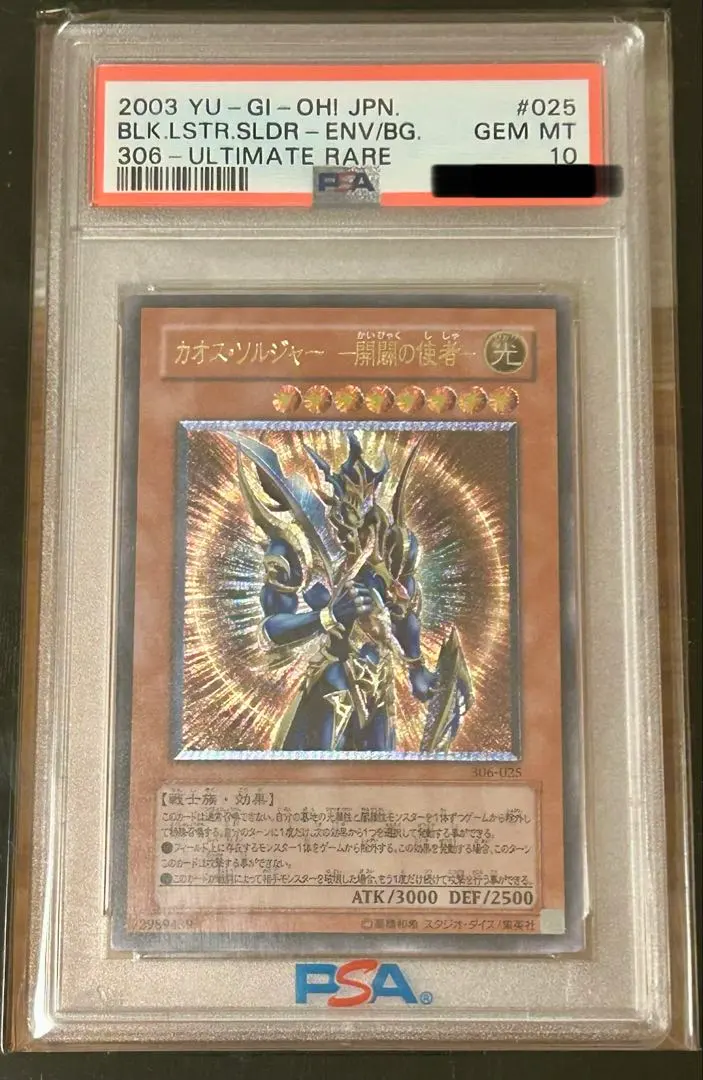 2026年最新】カオスソルジャー レリーフ psa9の人気アイテム - メルカリ
