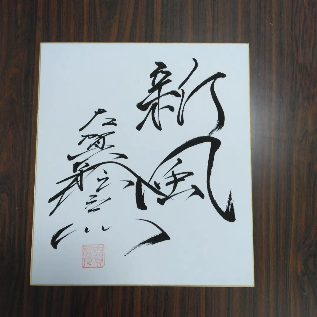 2026年最新】古賀稔彦 サインの人気アイテム - メルカリ