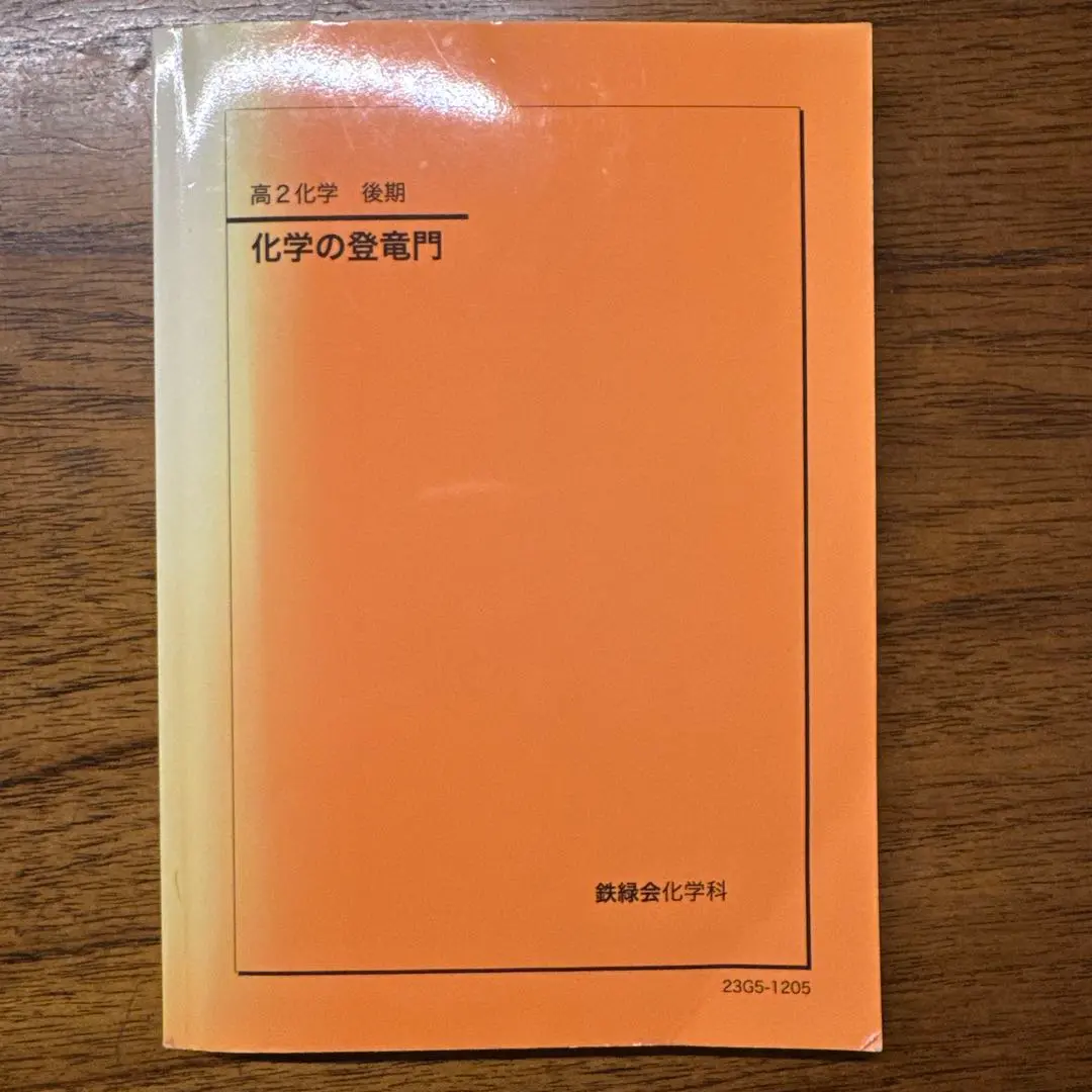 2026年最新】化学の登竜門の人気アイテム - メルカリ